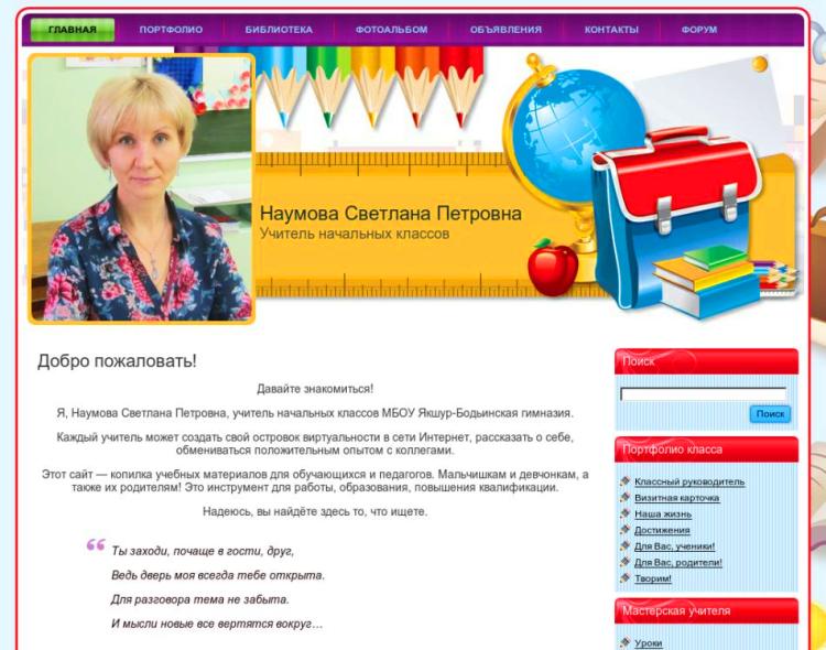 Создание личного сайта учителя за 10.000 рублей