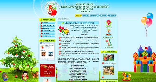 Разработка сайта для детского сайта - цены от 10.000 рублей