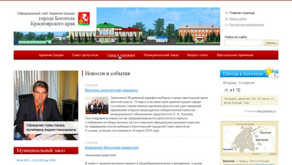 Создание официального сайта для администрации города - от 5000 рублей
