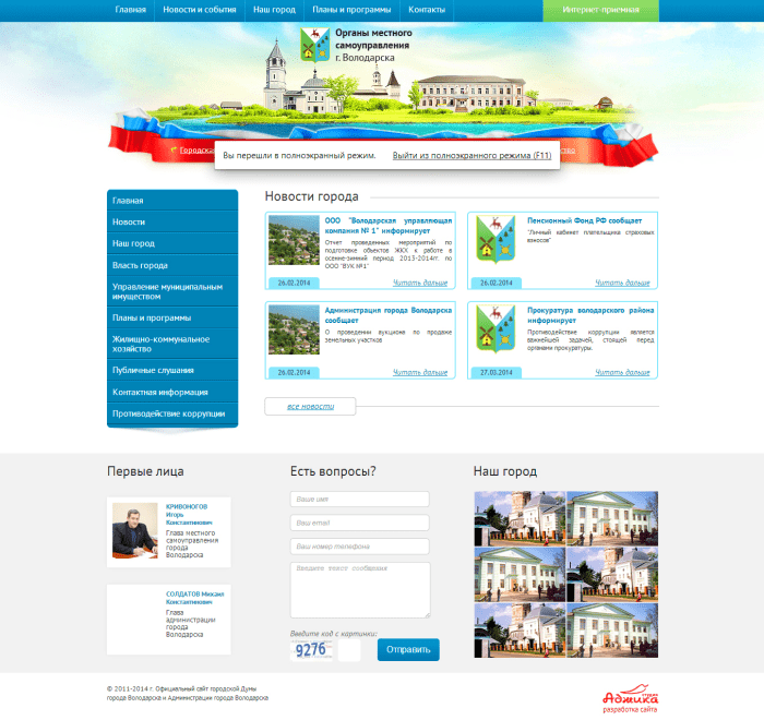 Создание официального сайта для города - от 10.000 рублей