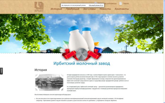 Создание сайта для молочного комбината