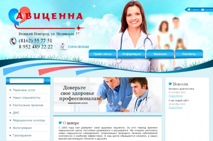 Создание сайта для поликлиники - цены от 10.000 рублей