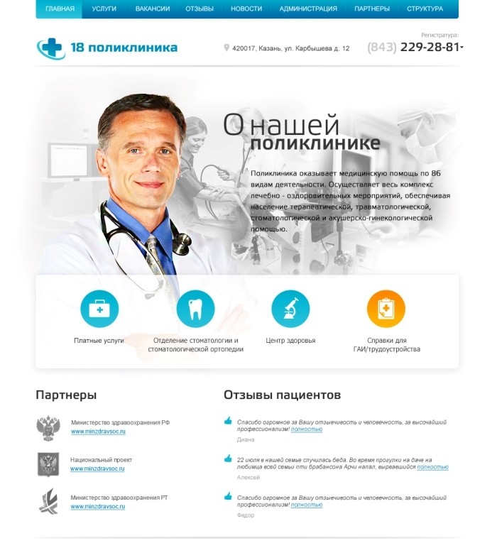Разработка официального сайта для поликлиники - цены от 10.000 рублей