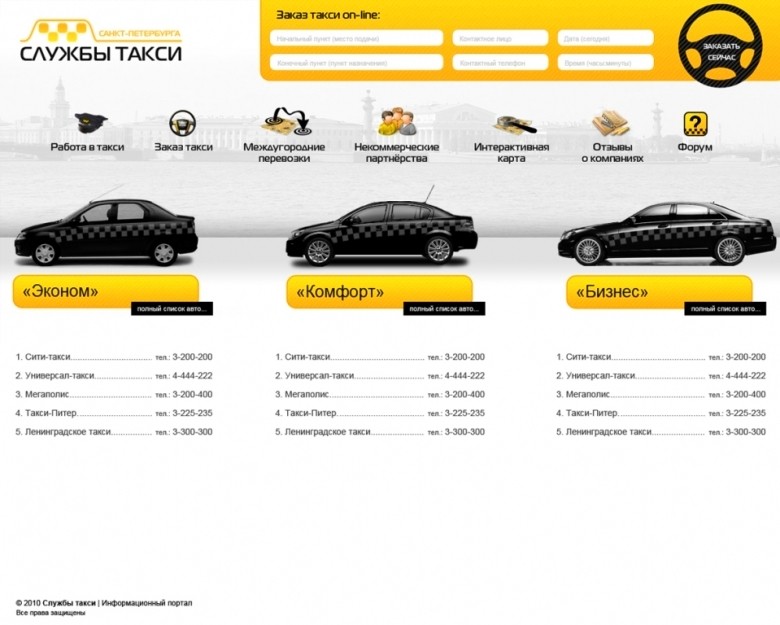 Создание сайта для такси
