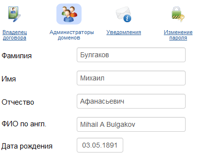 Регистрация домена Оформления домена на физическое лицо (заказчика)