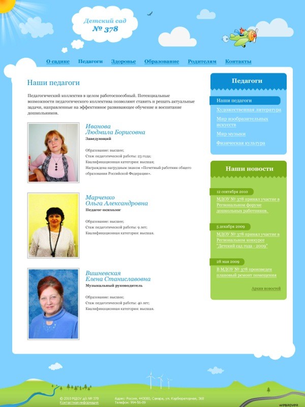 Создание сайта для детского сайта - 10.000 рублей