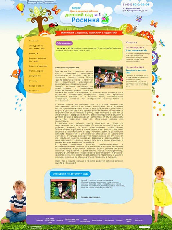 Сайт для детского садика (ДОУ)