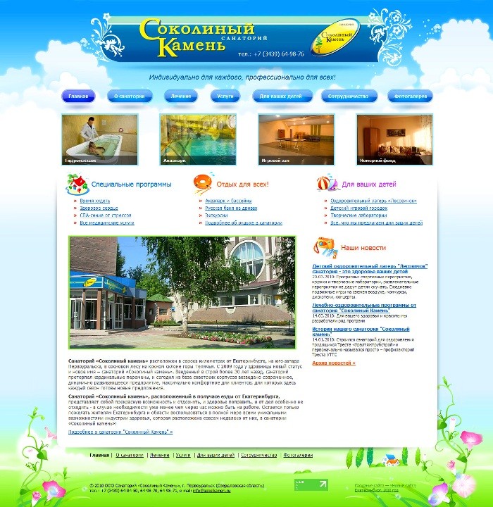 Разработка сайта для санатория