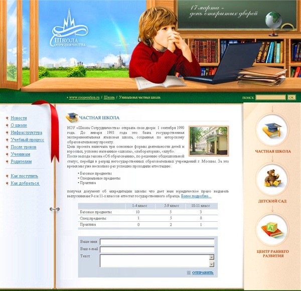 Создание сайта для частной школы - 12.000 рублей