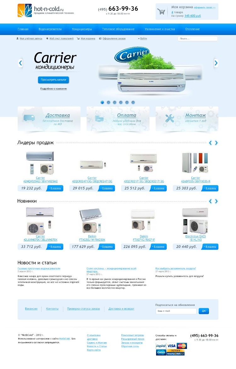 Создание сайта по кондиционерам и климатическим установкам