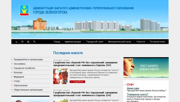 Создание сайта для администрации города - цены от 10.000 рублей
