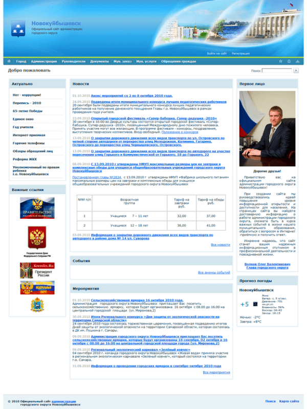 Разработка сайта для административного аппарата - от 10.000 рублей