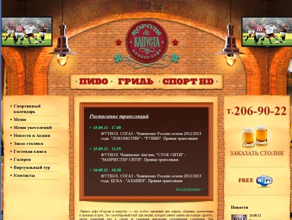 Создание сайта для бара - от 10.000 рублей