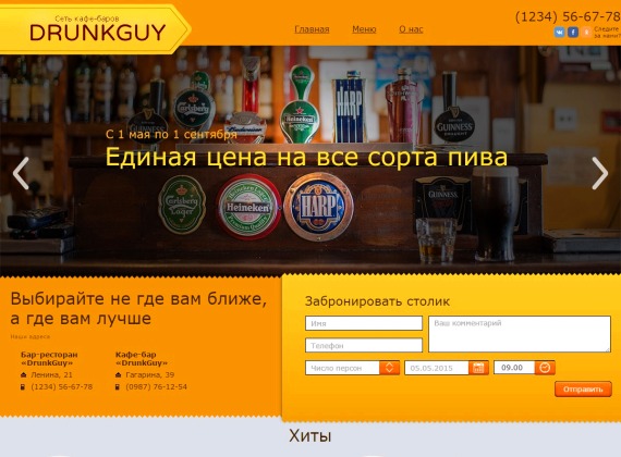Создание сайтов для баров и кафе - цены от 10.000 рублей