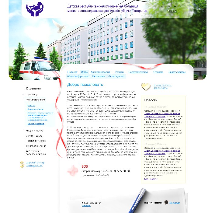 Создание сайта для больницы - от 10.000 рублей