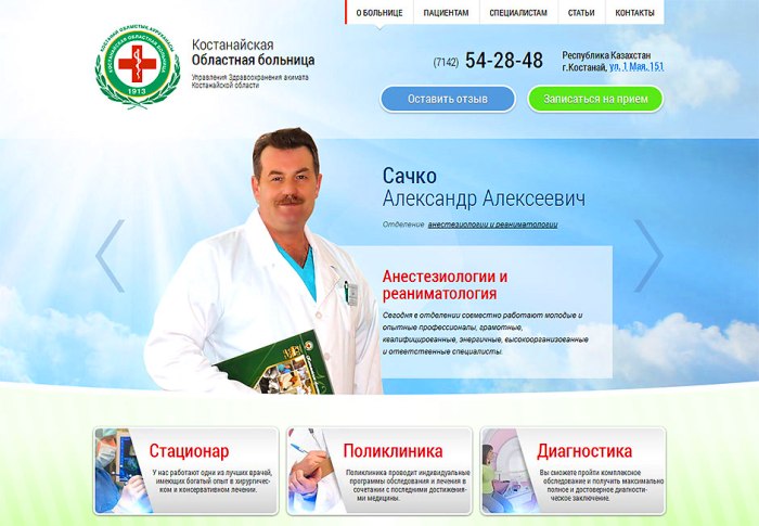Создание сайтов для больниц - цены от 10000 рублей под ключ