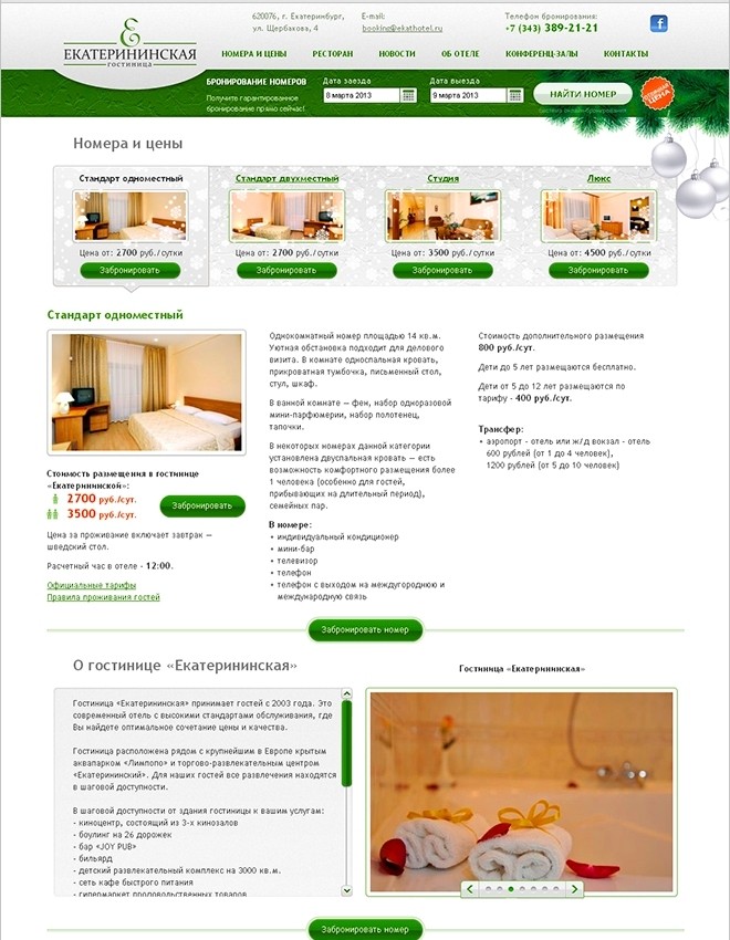 Сайт для гостиницы