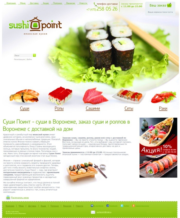 Создание сайта для суши бара