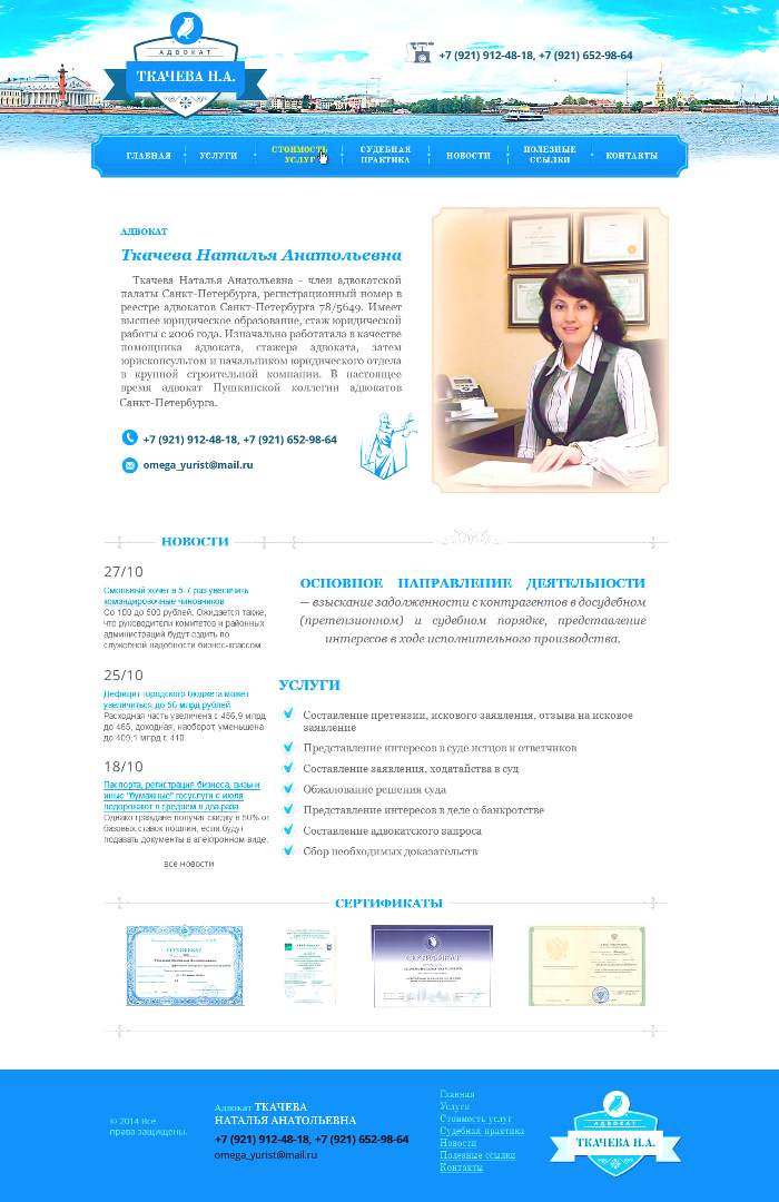Создание официального сайта по юридическим услугам - цены от 10.000 рублей