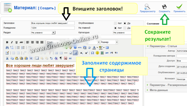 Создание новой страницы: заполнение заголовка и основного содержимого