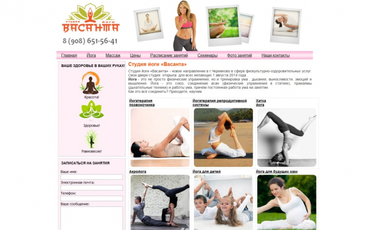 Сайт для спортивной секции йоги